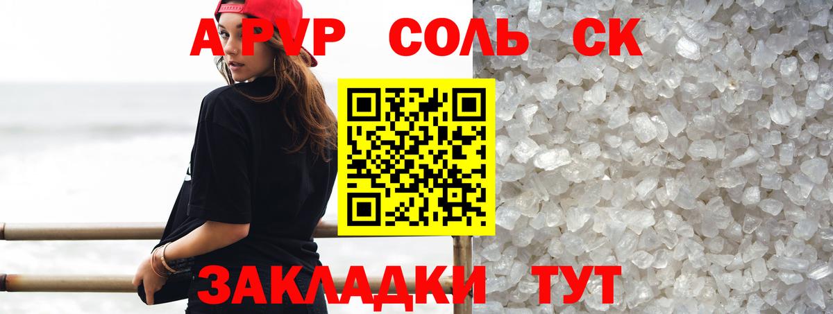 Железногорск  Альфа ПВП кристаллы  A PVP кристаллы  закладки  Вход с VPN 