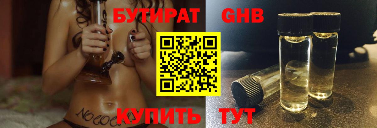 БУТИРАТ бутандиол  Вход с VPN  Железногорск 