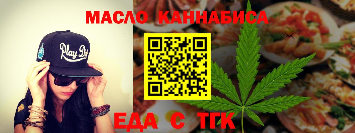 Еда ТГК марихуана  Вход с VPN  Железногорск 