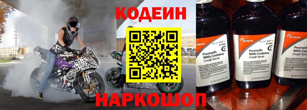 Кодеин Purple Drank  Кодеиновый сироп Lean Purple Drank  Вход с VPN  Железногорск 