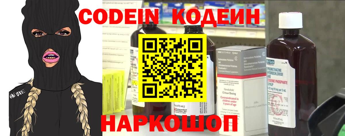 Кодеин напиток Lean (лин) Железногорск