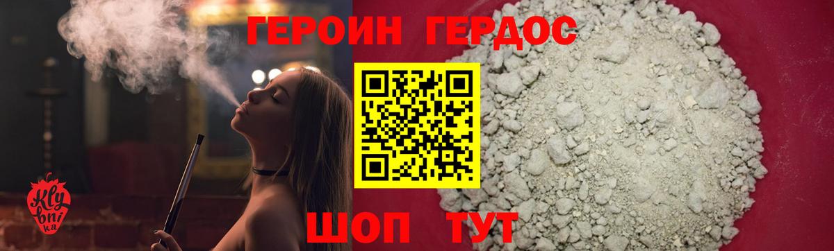 Героин Афган  Вход с VPN  Железногорск 