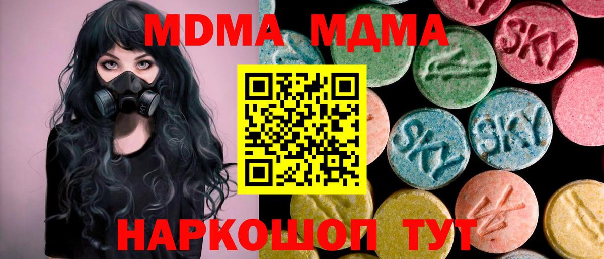 MDMA кристаллы  MDMA молли  Вход с VPN  Железногорск 