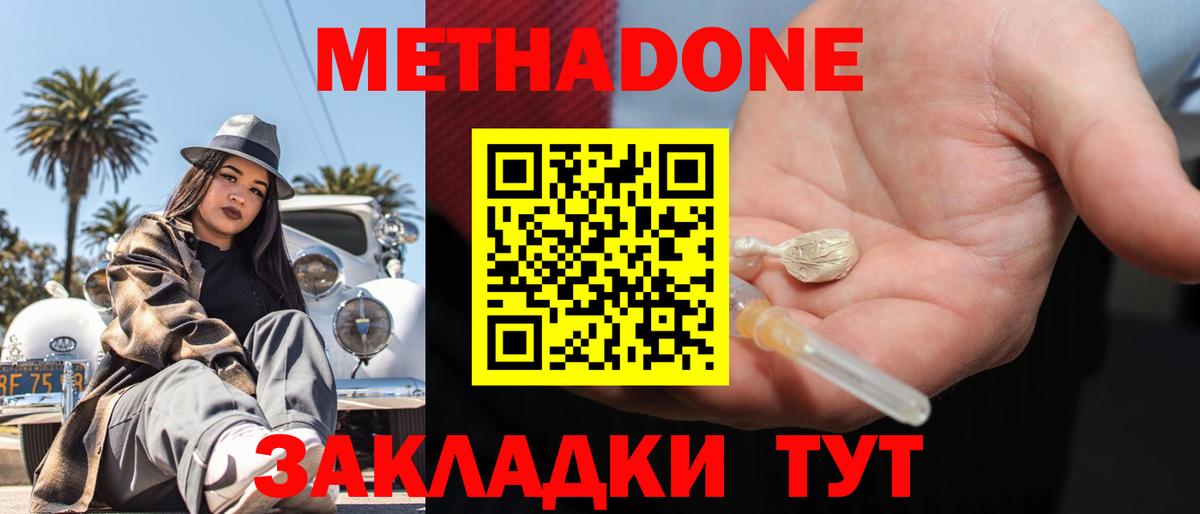 Метадон VHQ Железногорск